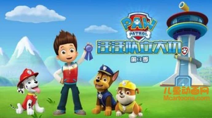 儿童动画片《汪汪队立大功/狗狗巡逻队 PAW Patrol》 第三季全26集 中文版26集+英文版26集 720P/MP4/7.66GB 汪汪队立大功全集下载-儿童动画网