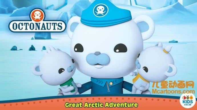 儿童动画片《海底小纵队 Octonauts》中文版特别篇全7集 720P/MP4/2.02GB 海底小纵队特别篇全集下载-儿童动画网