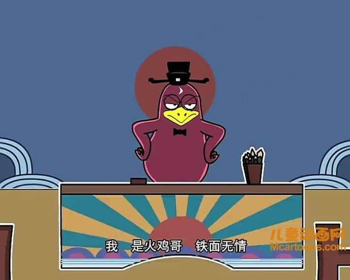 儿童动画片《火鸡哥 Turkey Brother》全40集 国语中字 480P/MP4/1.47GB 动画片火鸡哥全集下载-儿童动画网