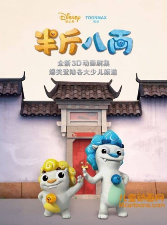 儿童益智动画片《半斤八两》全28集 无对白 高清/MP4/1.62GB 动画片半斤八两全集下载-儿童动画网