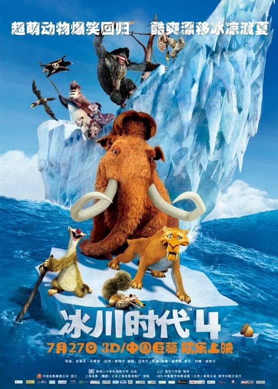 动画电影《冰川时代4/冰河世纪4: 大陆漂移 Ice Age: Continental Drift》国粤英三语中字 720P/MKV/4.56G 动画电影冰川时代/冰河世纪全5部下载下载-儿童动画网