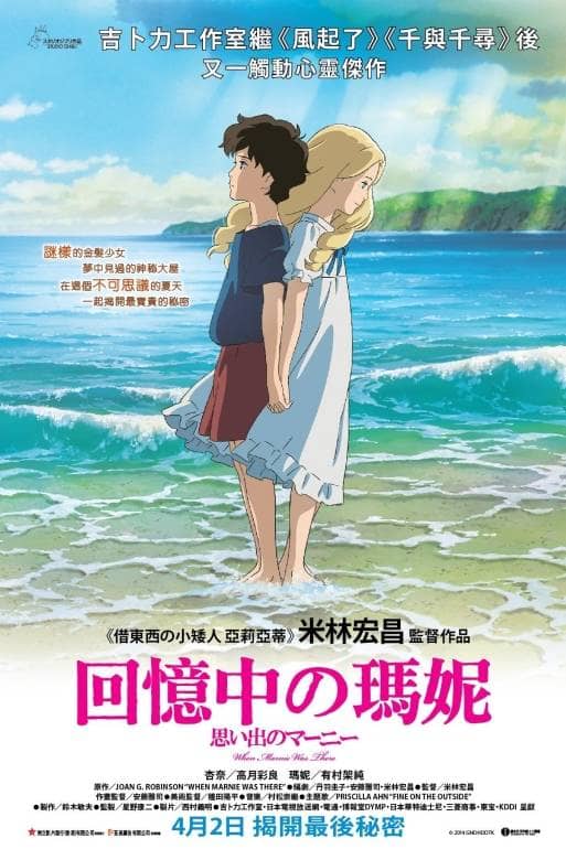 宫崎骏动画片《记忆中的玛妮 When Marnie Was There 2014》国日双语中字 720P/MKV/2.4G 宫崎骏动画全集下载-儿童动画网
