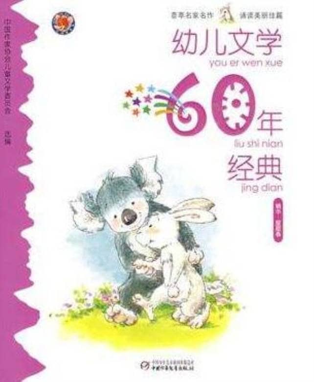 儿童有声故事《幼儿文学60年经典故事》全26集 国语版 MP3/147M 幼儿文学60年经典故事全集下载-儿童动画网