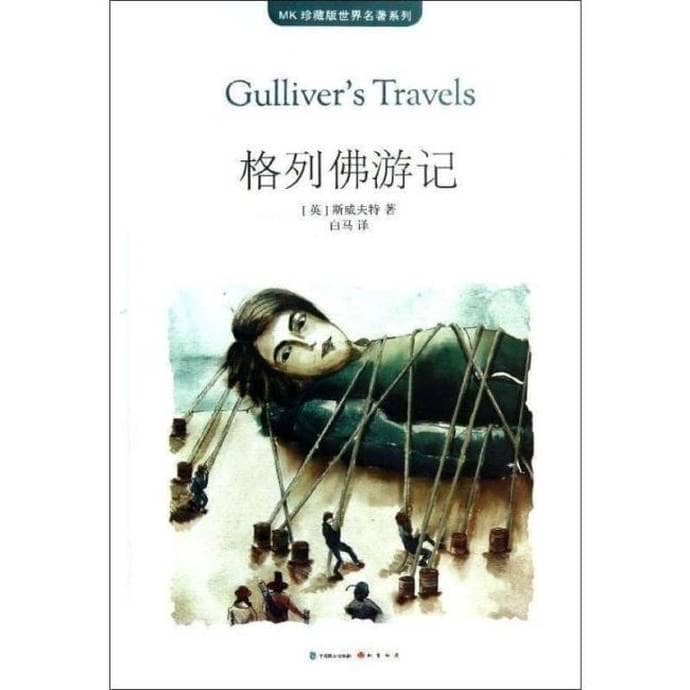 儿童有声故事《格列佛游记》国语版 MP3/743M 格列佛游记 MP3故事全集下载-儿童动画网