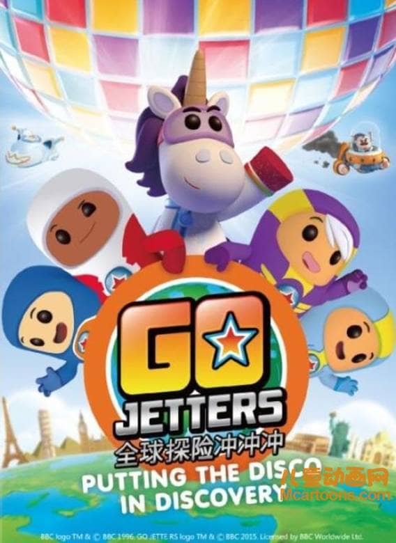儿童益智动画片《全球探险冲冲冲 GoJetters》第一季全26集 国语版 高清/MP4/2.06G 动画片全球探险冲冲冲全集下载-儿童动画网