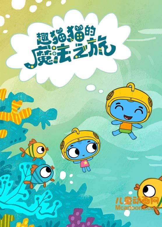 儿童益智动画片《趣猫猫的魔法之旅/Kit和Kate》全32集 中文版32集+英文版32集 高清/MP4/1.33G 动画片趣猫猫的魔法之旅/Kit和Kate全集下载-儿童动画网
