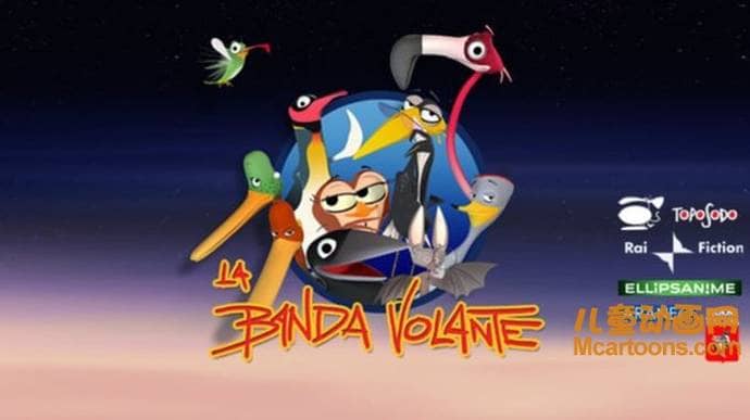 儿童动画片《小鸟飞行队 Bird Squad》全26集 中文版26集+英文版26集 高清/MP4/1.68G 动画片小鸟飞行队全集下载-儿童动画网