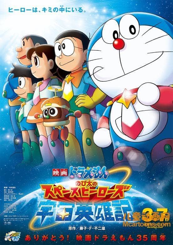 儿童动画电影《哆啦A梦:大雄的宇宙英雄记 2015》国粤日三语中字 720P/MKV/3.2G 哆啦A梦/机器猫全集下载-儿童动画网