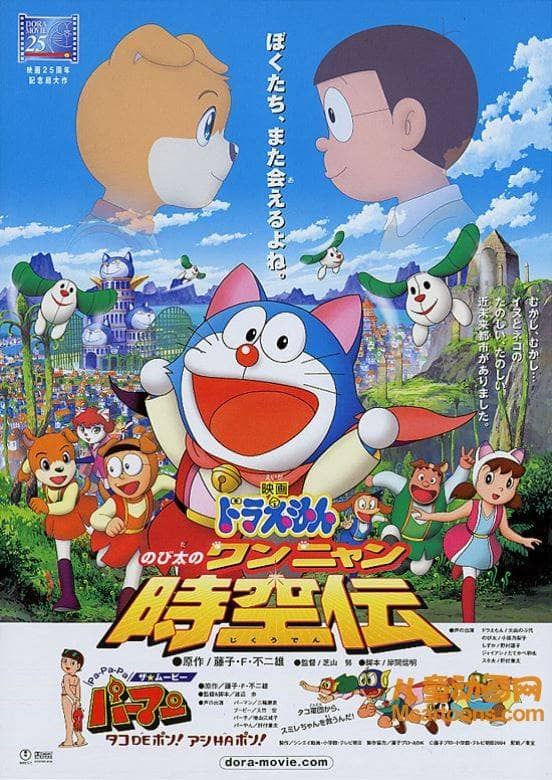 儿童动画电影《哆啦A梦：大雄的猫狗时空传 2004》国粤台日四语中字 高清/MKV/402M 哆啦A梦/机器猫全集下载-儿童动画网