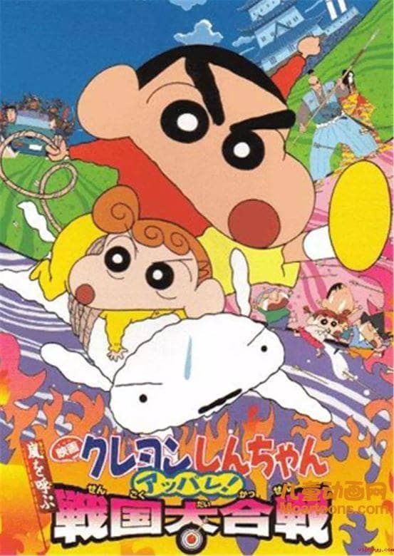 儿童动画片《蜡笔小新 2002年剧场版:呼风唤雨!战国大合战 2002》国语版 720P/MP4/188M 动画片蜡笔小新全集下载-儿童动画网