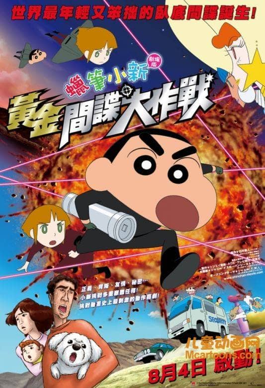 儿童动画片《蜡笔小新 2011年剧场版:呼风唤雨!黄金间谍大作战 2011》国语版 高清/MP4/422M 动画片蜡笔小新全集下载-儿童动画网