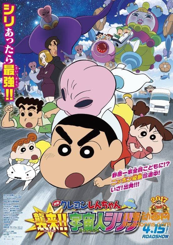 儿童动画片《蜡笔小新 2017年剧场版:宇宙人来袭 2017》国语版 720P/MP4/852M 动画片蜡笔小新全集下载-儿童动画网