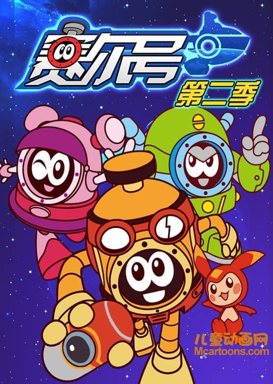 儿童动画片《赛尔号 第二季:之圣者逆袭》全40集 国语版 720P/MP4/5.62G 动画片赛尔号全集下载-儿童动画网