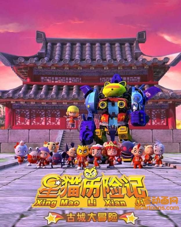 儿童动画片《星猫历险记之古城大冒险》全52集 国语版 720P/MP4/2.68G 动画片星猫历险记全集下载-儿童动画网