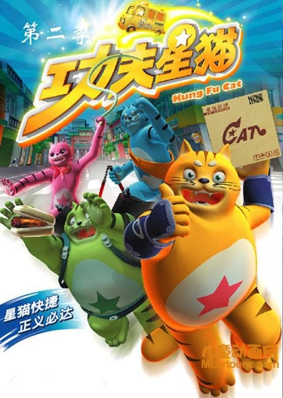 儿童动画片《功夫星猫 Kung Fun Cat》第二季全26集 国语版 高清/MP4/1.24G 动画片星猫历险记全集下载-儿童动画网