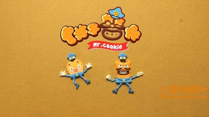 儿童泥塑动画片《饼干警长之乐园计划 Mr.Cookie》全52集 720P/MP4/5.75G 动画片饼干警长全集下载-儿童动画网