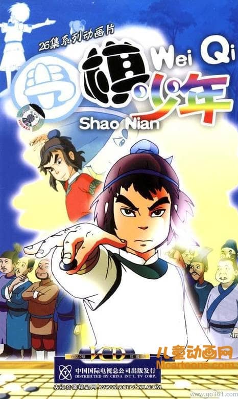 儿童益智动画片《围棋少年》全2季共52集 国语版 720P/MP4/11.18G 动画片围棋少年全集下载-儿童动画网