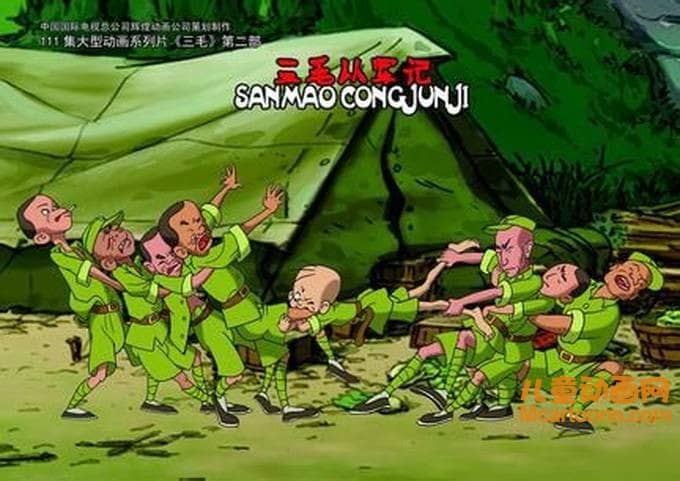 儿童经典动画片《三毛从军记》全13集 高清/MP4/949M 动画片三毛从军记全集下载-儿童动画网