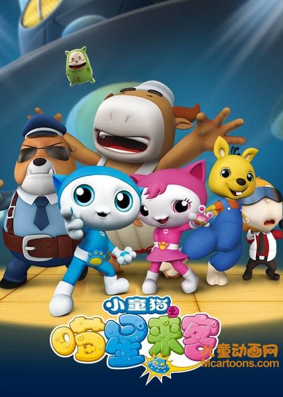 儿童动画片《小童猫之喵星来客》全52集 720P/FLV/5.67G 1080P/MP4/10.8G 动画片小童猫之喵星来客全集下载-儿童动画网