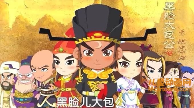 儿童益智动画片《黑脸大包公之赤胆忠心》全42集 高清/MP4/1.69G 动画片黑脸大包公之赤胆忠心全集下载-儿童动画网