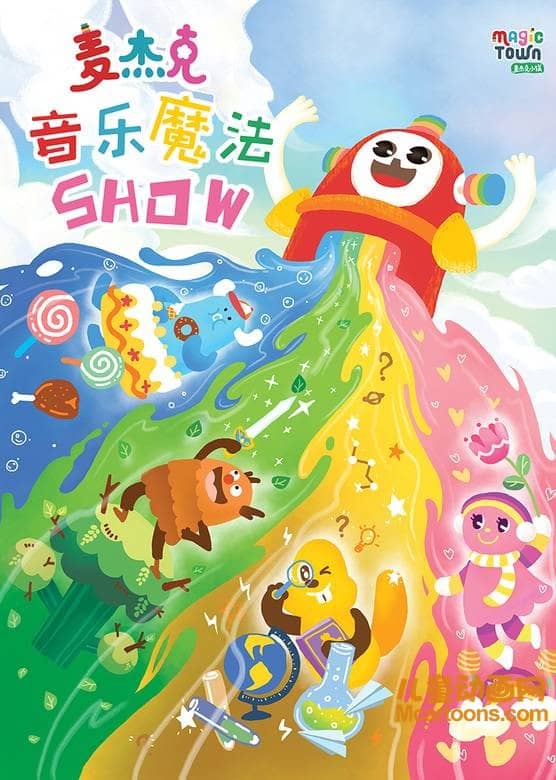 儿童音乐艺术启蒙动画片《麦杰克音乐魔法show》全52集 720P/MP4/2.33G 动画片麦杰克音乐魔法show全集下载-儿童动画网