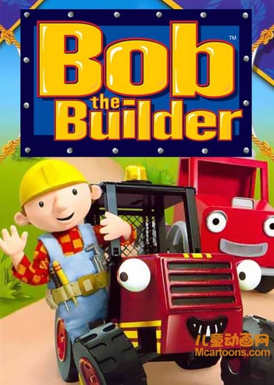 儿童益智动画片《巴布工程师 Bob the Builder》全16季共209集 国语版 高清/MP4/8.11G 动画片巴布工程师全16季共209集下载-儿童动画网