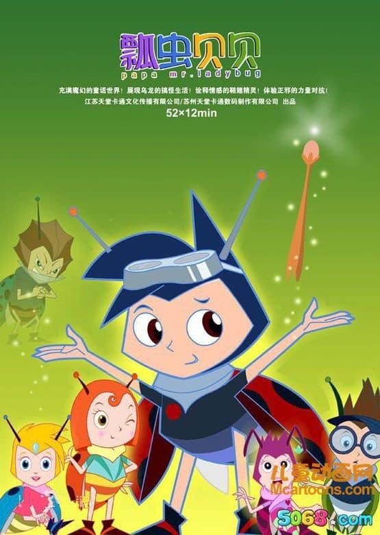 儿童动画片《瓢虫贝贝之乌龙魔法》全52集 高清/MP4/2.62G 动画片瓢虫贝贝之乌龙魔法全集下载-儿童动画网