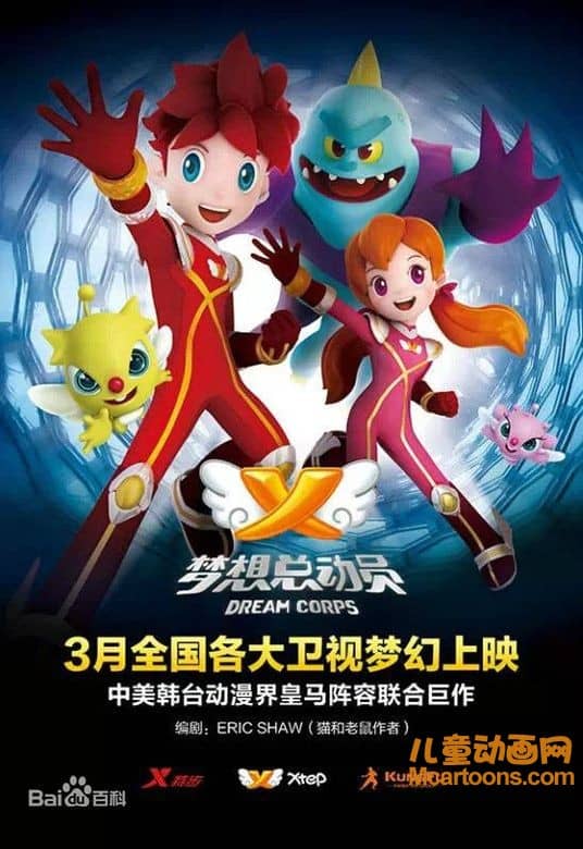 儿童动画片《梦想总动员》第二季全26集 720P/MP4/4.08G 动画片梦想总动员全集下载-儿童动画网