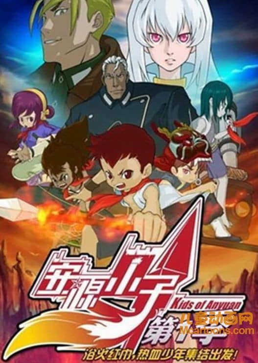 儿童动画片《安源小子》全26集 高清/MP4/1.73G 动画片安源小子全集下载-儿童动画网
