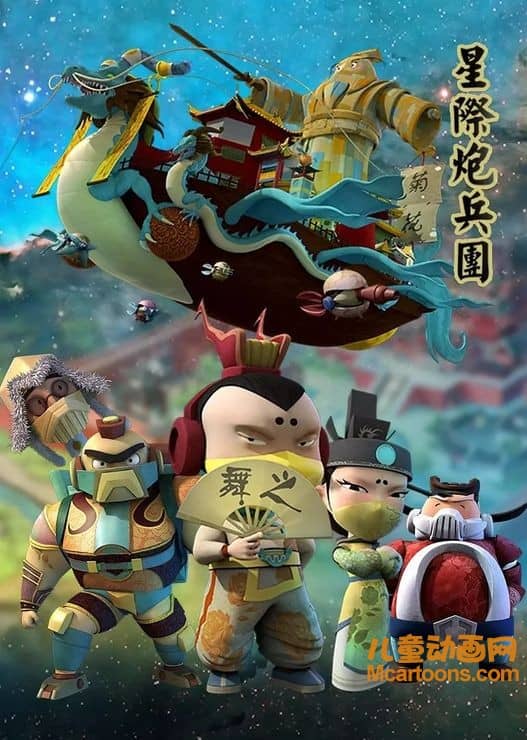 儿童动画片《星际炮兵团之护花使者》全52集 720P/MP4/4.32G 动画片星际炮兵团全集下载-儿童动画网