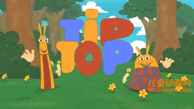 儿童益智动画片《提普和托普 TIP TOP》全26集 中文版26集+英文版26集 720P/MP4/1.54G 动画片提普和托普全集下载-儿童动画网