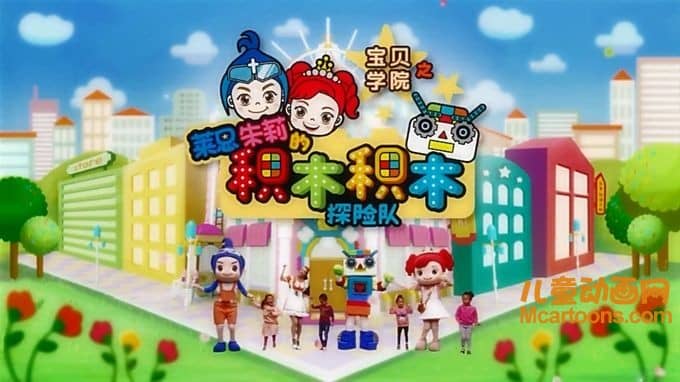 儿童动画片《莱恩朱莉学院》全90集 720P/MP4/20.7G 动画片莱恩朱莉学院全集下载-儿童动画网