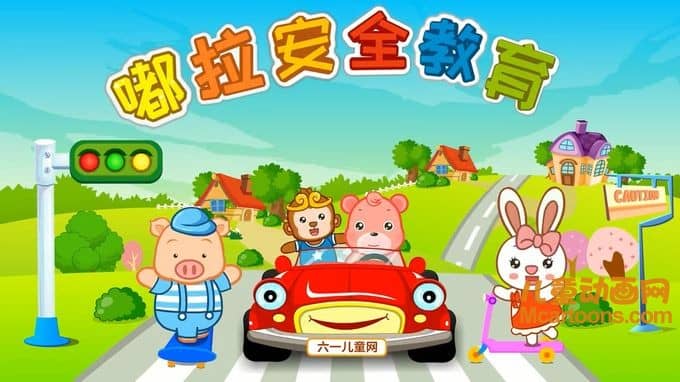 习惯养成动画片《嘟拉安全教育》全110集 720P/MP4/1.01G 动画片嘟拉安全教育全集下载-儿童动画网