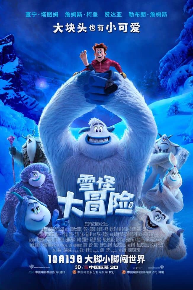 美国动画电影《雪怪大冒险 Smallfoot 2018》英语中字 1080P/MP4/4.79G 动画片雪怪大冒险下载-儿童动画网
