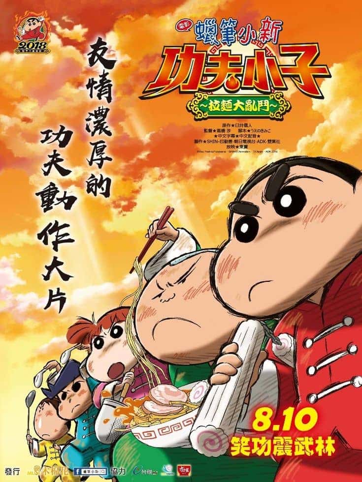 日本动画电影《蜡笔小新2018年剧场版:爆盛!功夫小子~拉面之乱~ 2018》国粤日三音轨中字 720P/1080P/MP4/2.46G/5.76G 蜡笔小新剧场版爆盛!功夫小子~拉面之乱~下载-儿童动画网