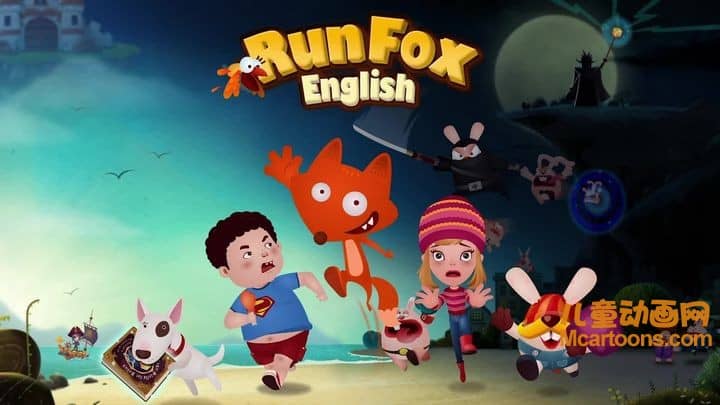 早教动画片《狐狸快跑 Runfox》第一季全34集 1080P/MP4/7.53G 动画片狐狸快跑下载-儿童动画网