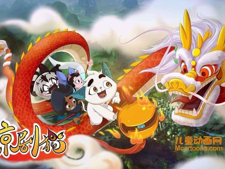 儿童动画片《京剧猫之乘风破浪》全52集 国语版 720P/MP4/3.85G 动画片京剧猫之乘风破浪下载-儿童动画网