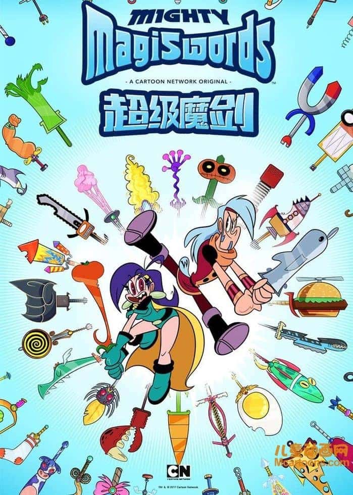 美国动画片《超级魔剑 Mighty Magiswords》第一季全50集 国语版 720P/MP4/4.19G 动画片超级魔剑下载-儿童动画网