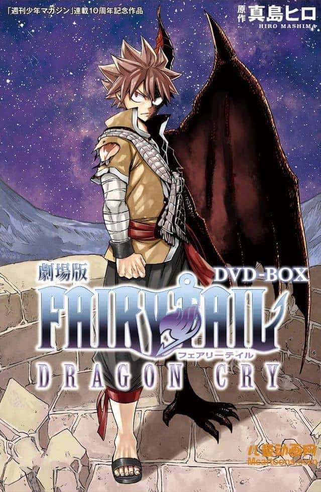 日本动画片《妖精的尾巴:龙之泪 FAIRY TAIL:Dragon Cry》国语版 1080P/MKV/1.21G 动画片妖精的尾巴下载-儿童动画网