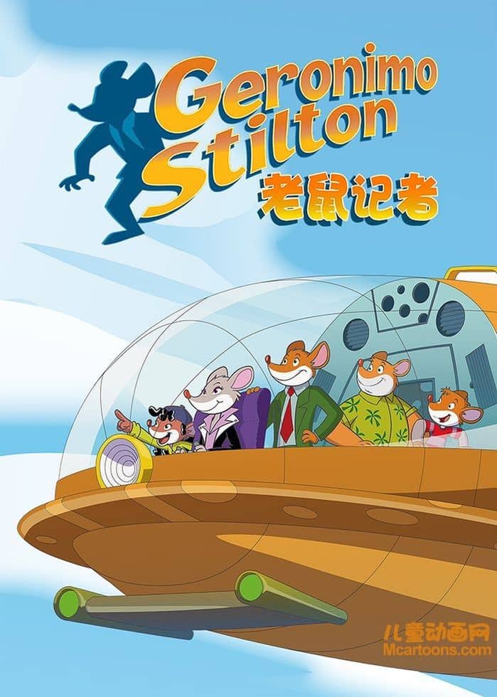 意大利动画片《老鼠记者 Geronimo Stilton》第一季全26集 国语版26集+英语版26集 720P/MP4/4.88G 动画片下载-儿童动画网