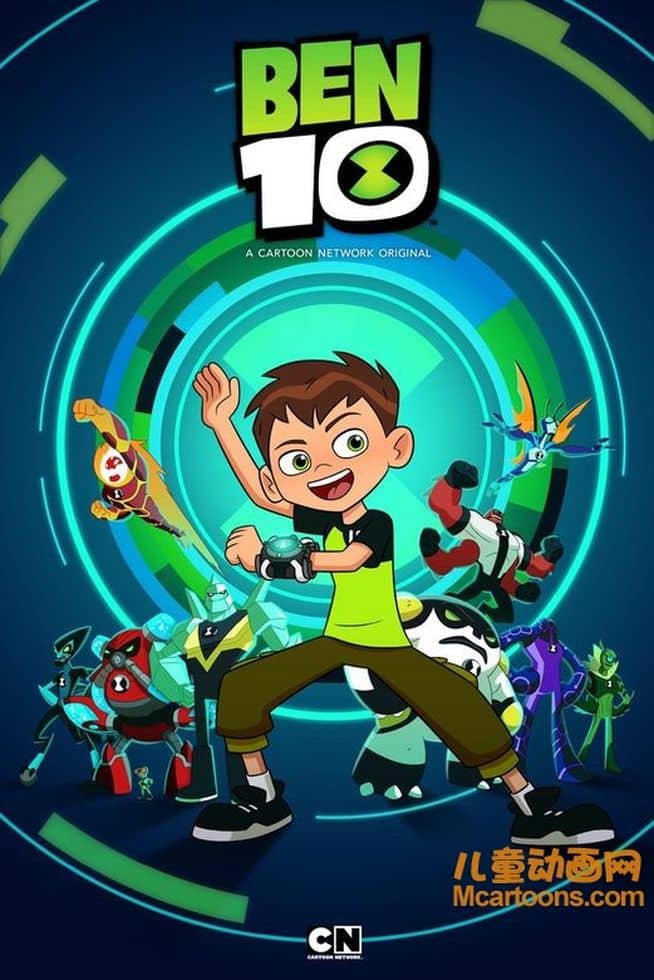 美国动画片《变身侠阿奔 Ben10》全52集 国语中字 高清/MP4/4.64G 动画片下载-儿童动画网