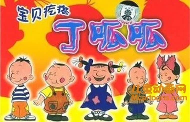 儿童动画片《宝贝疙瘩丁呱呱》全52集 国语版 高清/MP4/2.26G 动画片宝贝疙瘩丁呱呱下载-儿童动画网