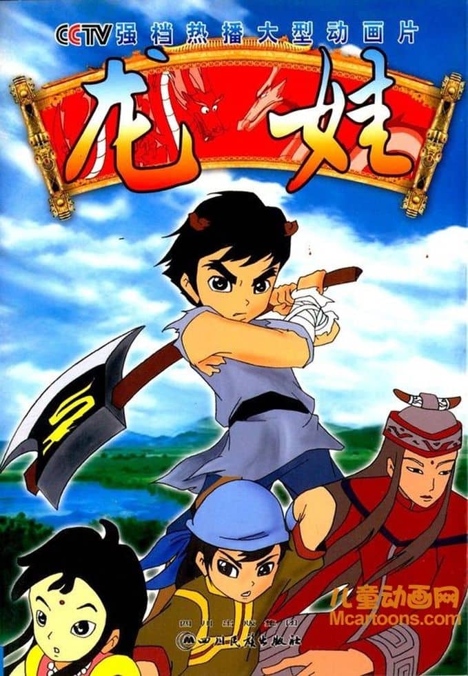 儿童动画片《龙娃》全59集 国语版 高清/MP4/4.61G 动画片龙娃下载-儿童动画网