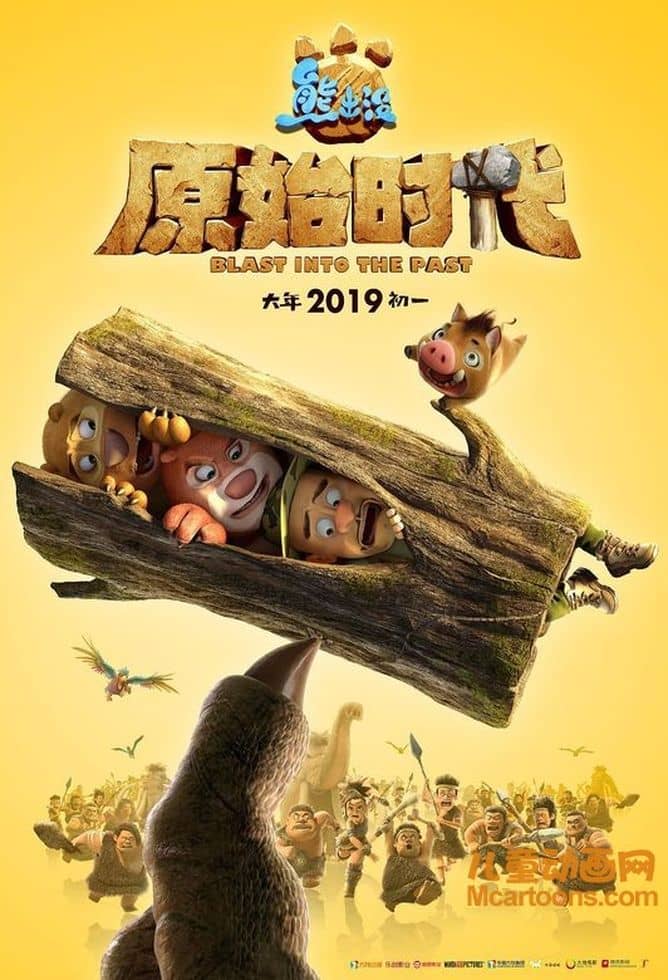 动画电影《熊出没大电影:熊出没之原始时代 2019》国语版 1080P/MP4/2.38G 动画片熊出没之原始时代下载-儿童动画网