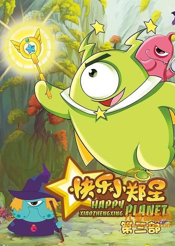 儿童动画片《快乐小郑星 Happy XiaoZhengXing Planet》第三季全52集 国语版 1080P/MP4/7.1G 动画片快乐小郑星下载-儿童动画网