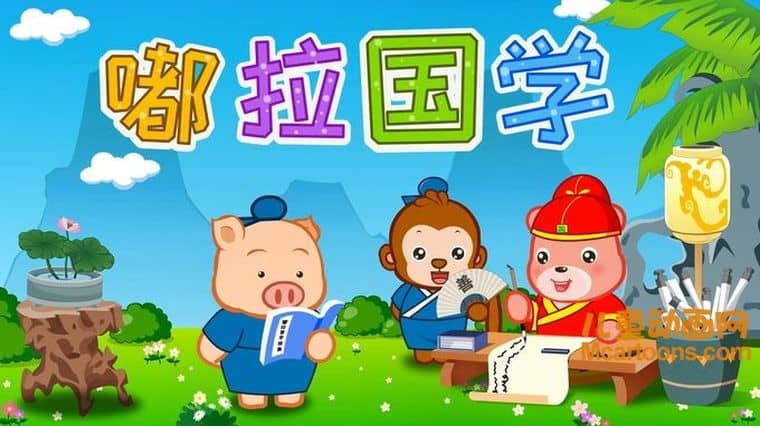 早教动画片《嘟拉三字经》全117集 国语版 1080P/MP4/1.13G 动画片嘟拉三字经下载-儿童动画网