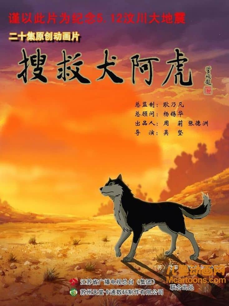 儿童动画片《搜救犬阿虎》全20集 国语版 高清/MP4/1.88G 动画片搜救犬阿虎下载-儿童动画网