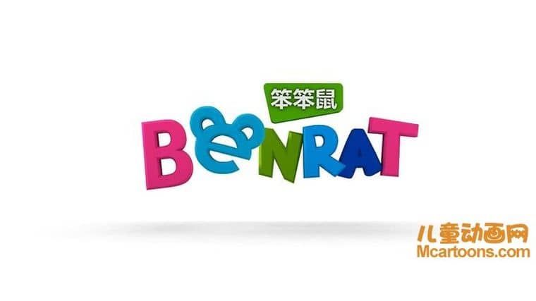 儿童动画片《功夫家族之笨笨鼠 Benrat》全30集 国语版 720P/MP4/1.5G 动画片功夫家族之笨笨鼠下载-儿童动画网