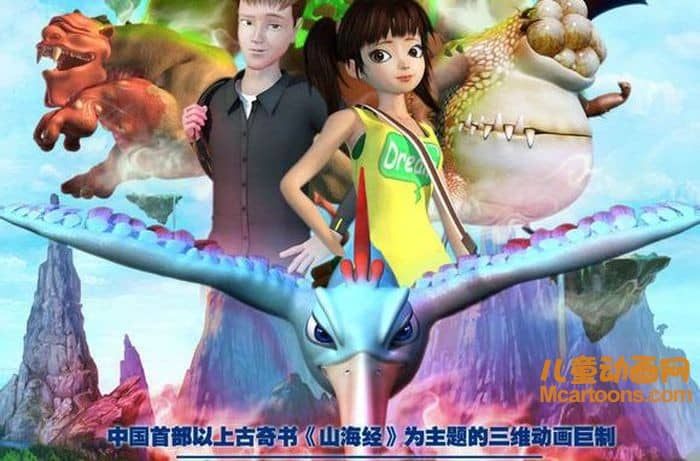 儿童动画片《山海奇谭》全26集 国语版 高清/MP4/1.22G 动画片山海奇谭下载-儿童动画网