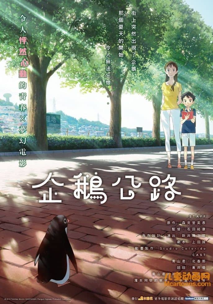 日本动画电影《企鹅公路 Penguin Highway》日语中字 1080P/MP4/1.92G 动画片企鹅公路下载-儿童动画网